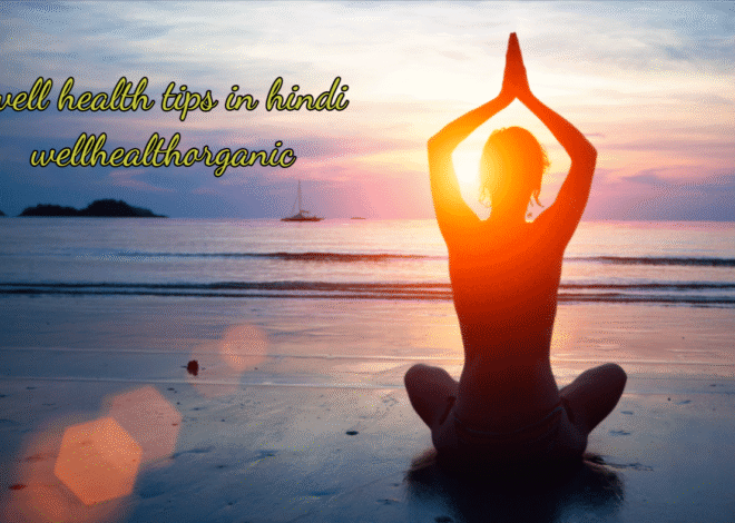well health tips in hindi wellhealthorganic